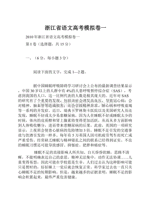 浙江省语文高考模拟卷一.docx