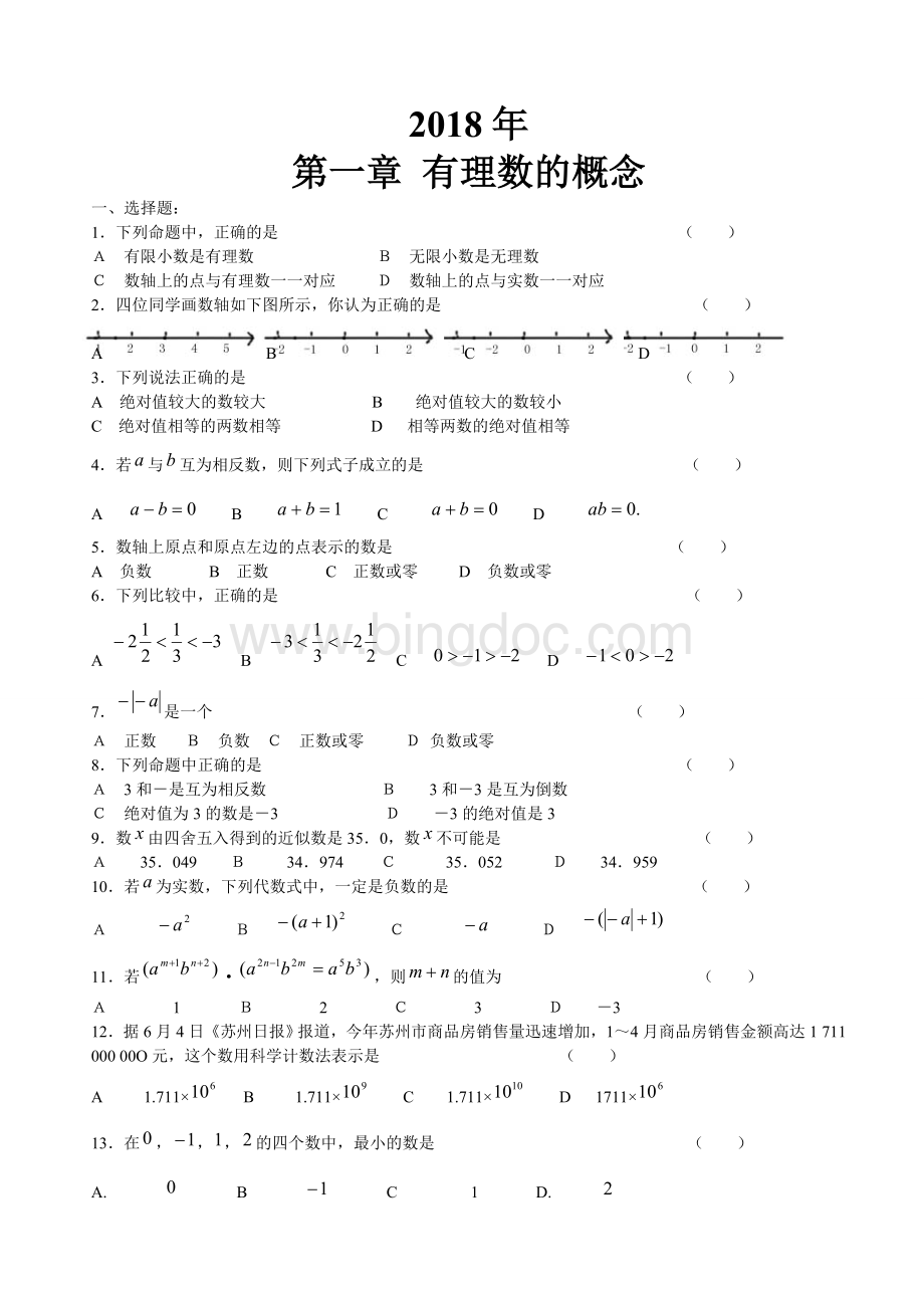 中考数学总复习分章节测试题及答案.doc_第2页