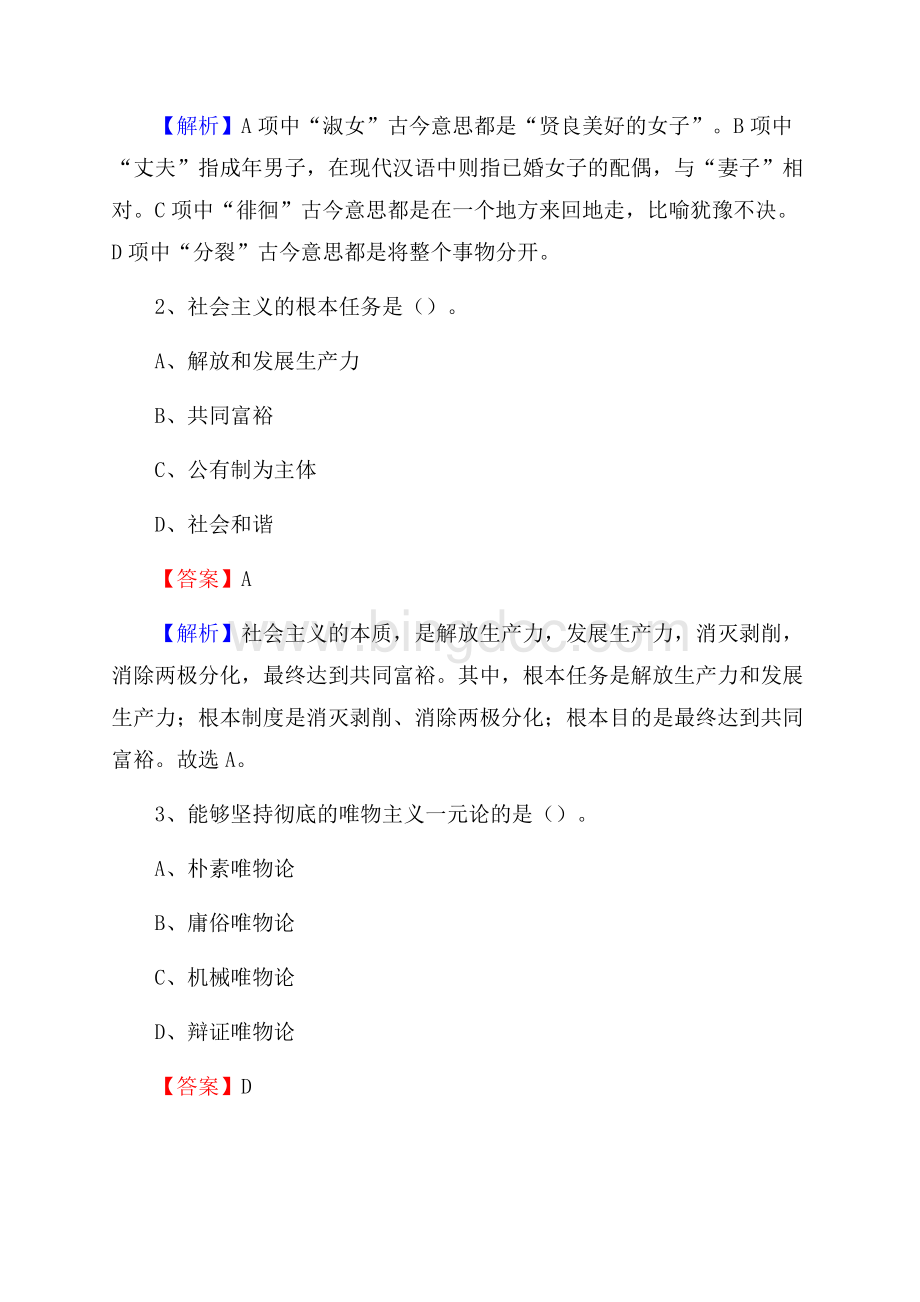 利辛县电网员工招聘《综合能力》试题及答案.docx_第2页