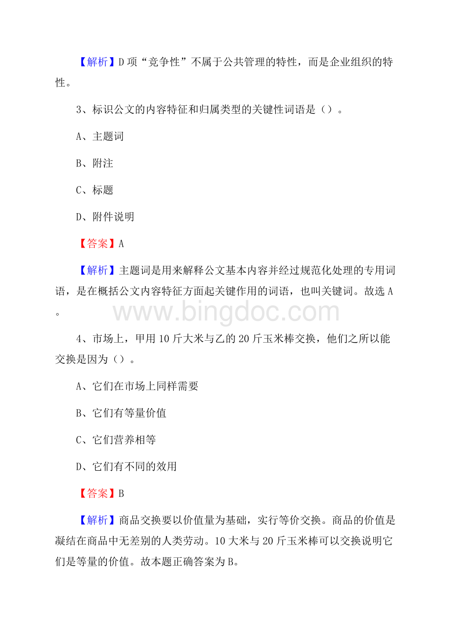 辽宁省阜新市阜新蒙古族自治县老干局招聘试题及答案解析.docx_第2页