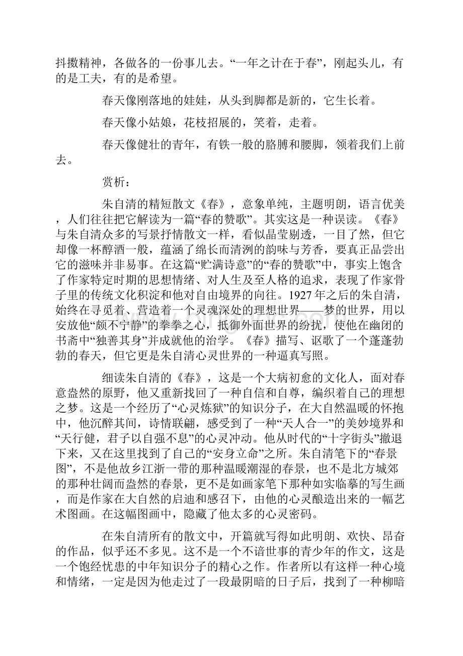 春的赏析文章朱自清《春》赏析Word文档下载推荐.docx_第2页