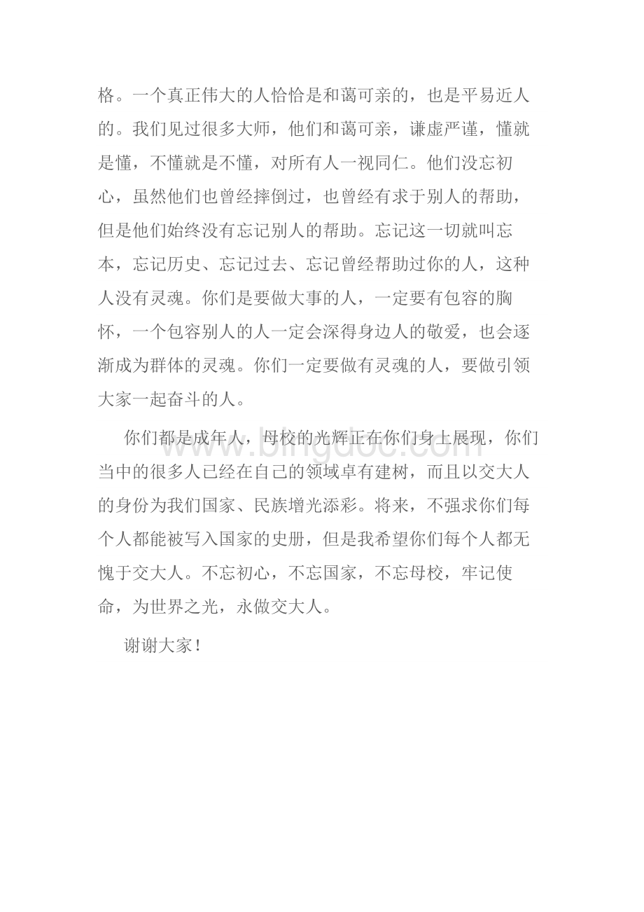 王树国校长在2017年研究生毕业典礼上的讲话文档格式.docx_第3页