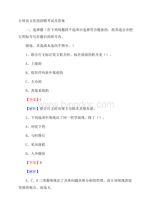 石屏县文化馆招聘考试及答案Word下载.docx