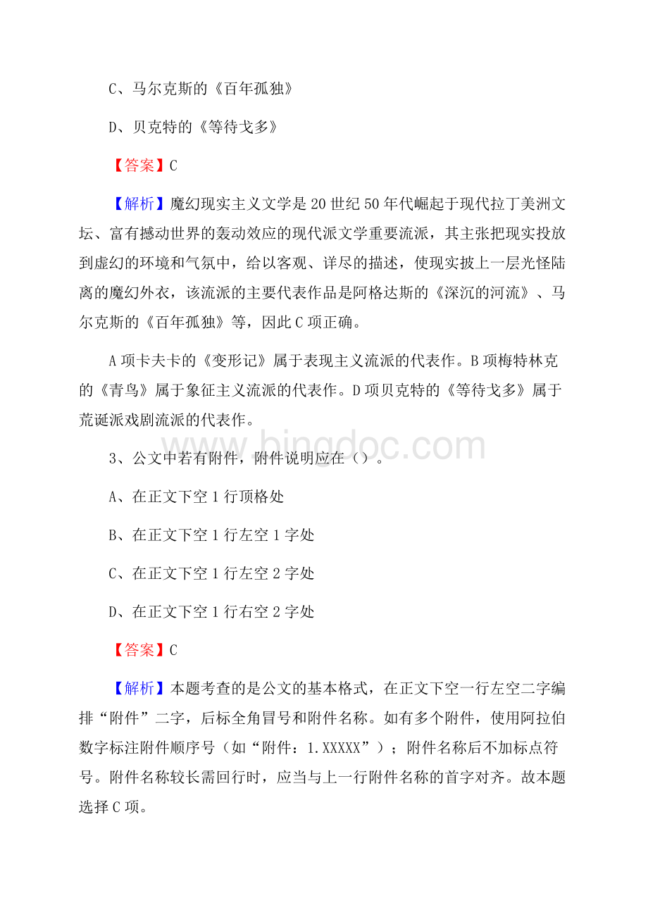 贵州省安顺市关岭布依族苗族自治县老干局招聘试题及答案解析.docx_第2页