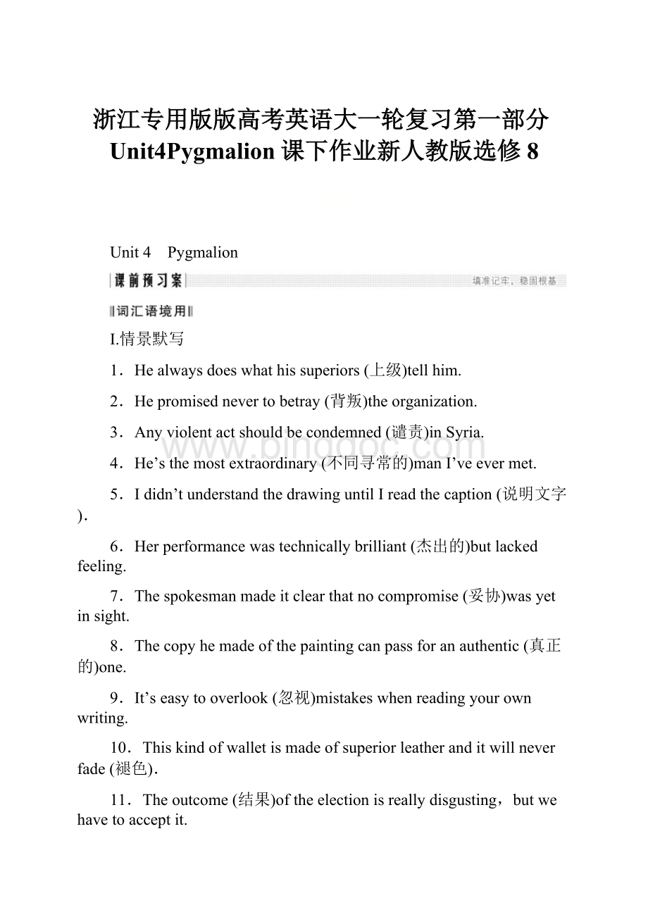 浙江专用版版高考英语大一轮复习第一部分Unit4Pygmalion课下作业新人教版选修8Word文档下载推荐.docx