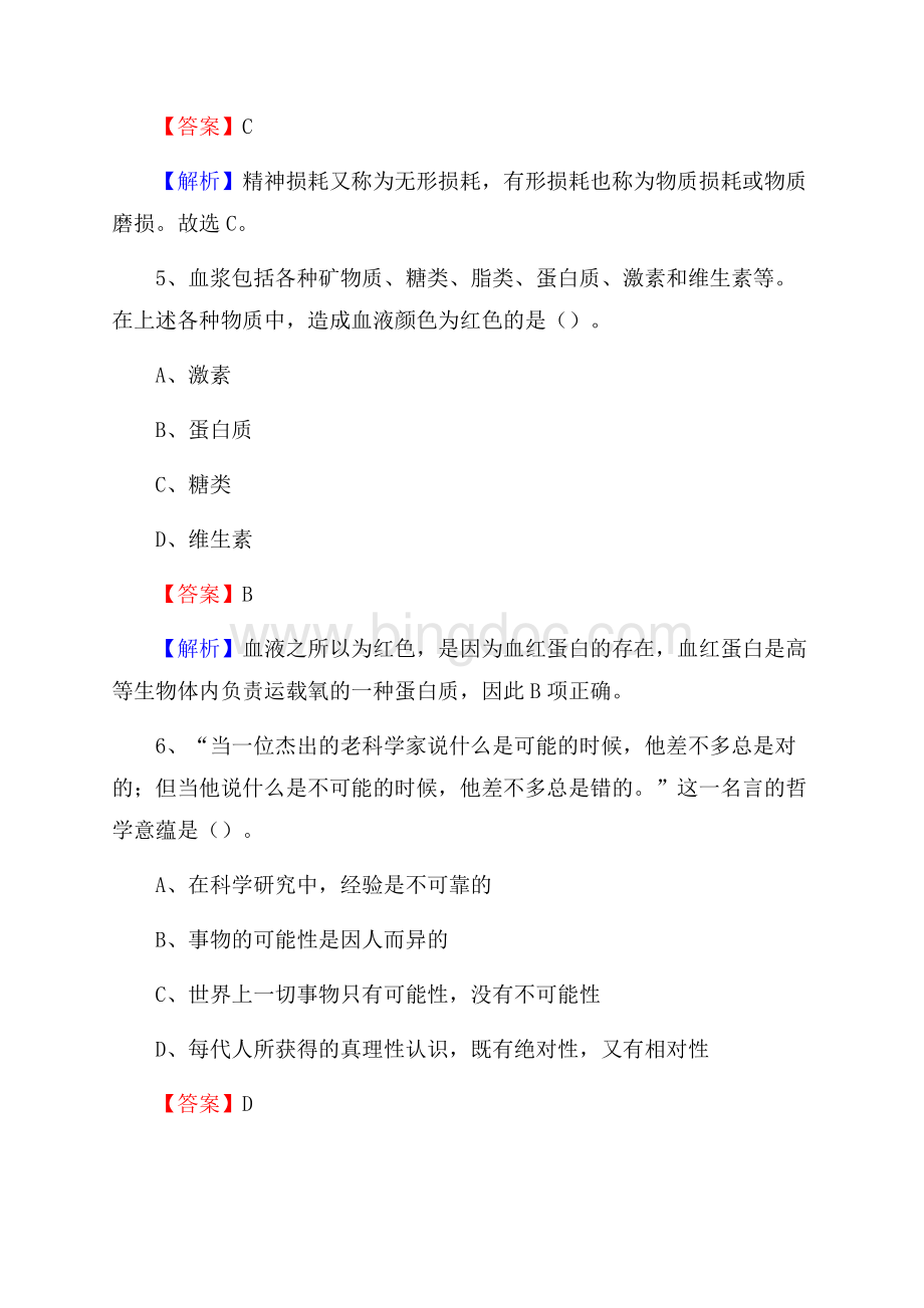 河南省洛阳市偃师市建设银行招聘考试试题及答案.docx_第3页