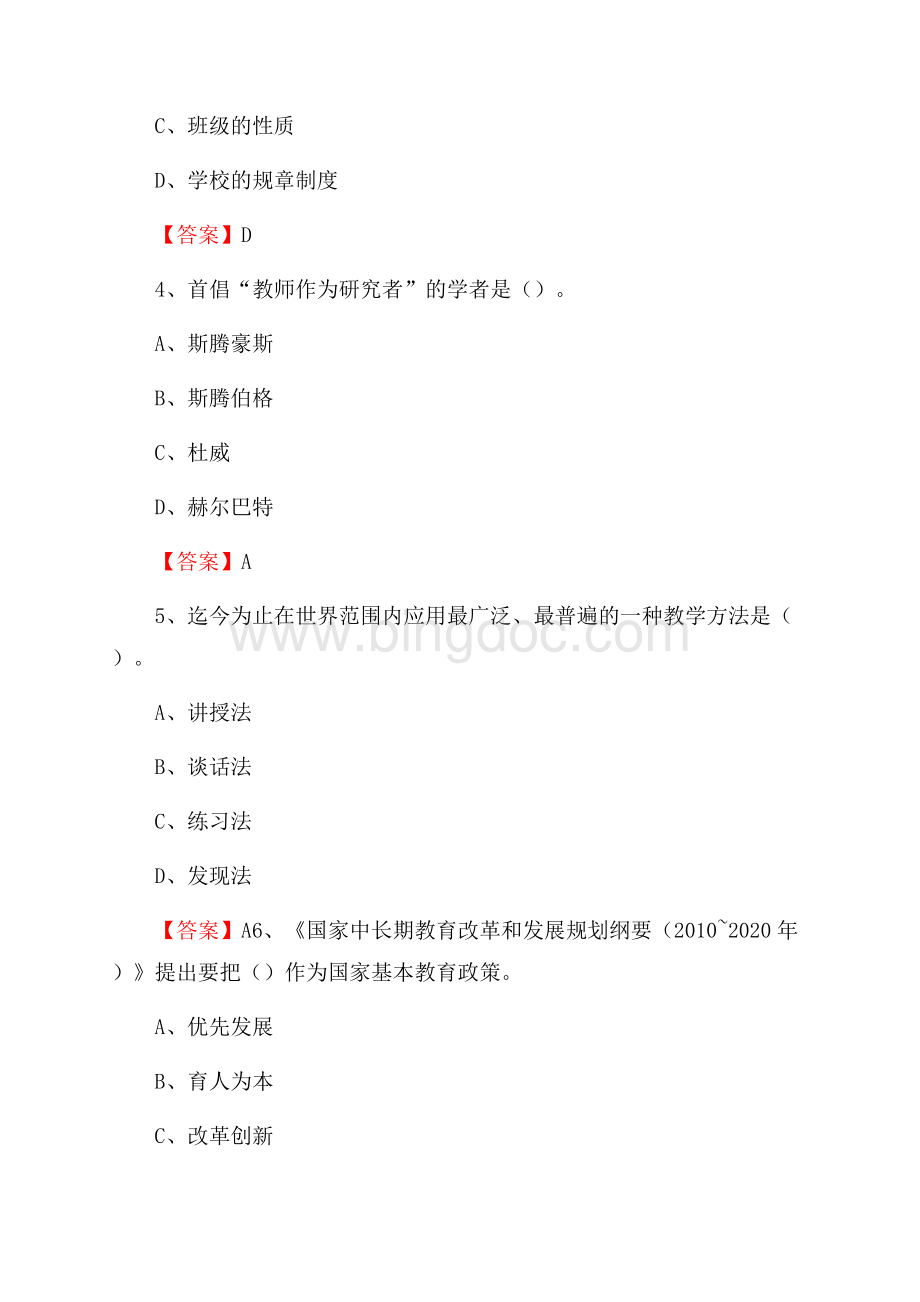 湖北省黄冈市团风县下半年教师招聘《通用能力测试(教育类)》试题.docx_第2页