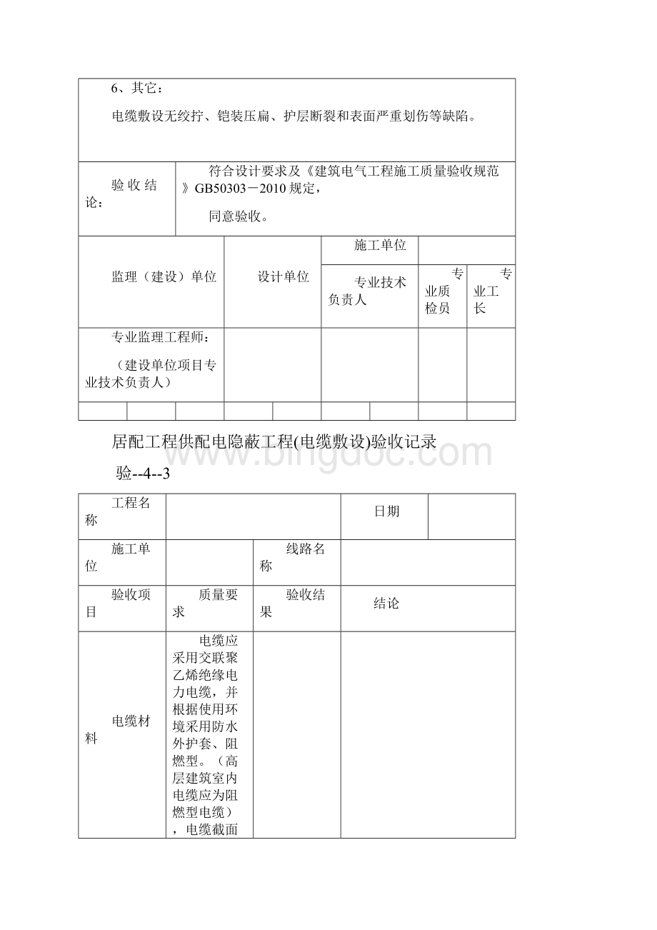 电缆隐蔽验收记录Word文件下载.docx_第3页