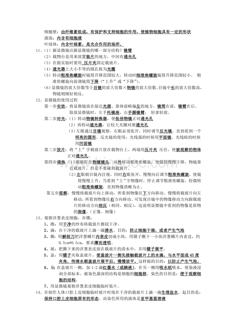 浙教版七年级科学上册总复习提纲Word文件下载.doc_第3页