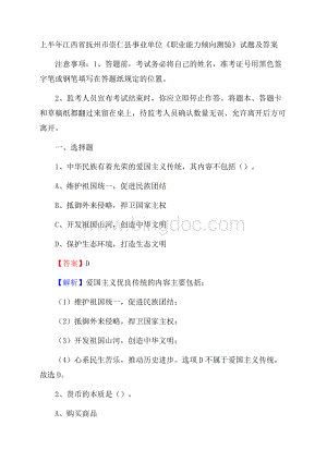 上半年江西省抚州市崇仁县事业单位《职业能力倾向测验》试题及答案.docx