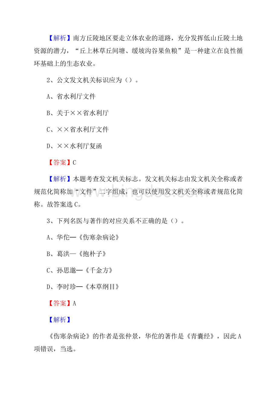 上半年四川省乐山市犍为县人民银行招聘毕业生试题及答案解析.docx_第2页