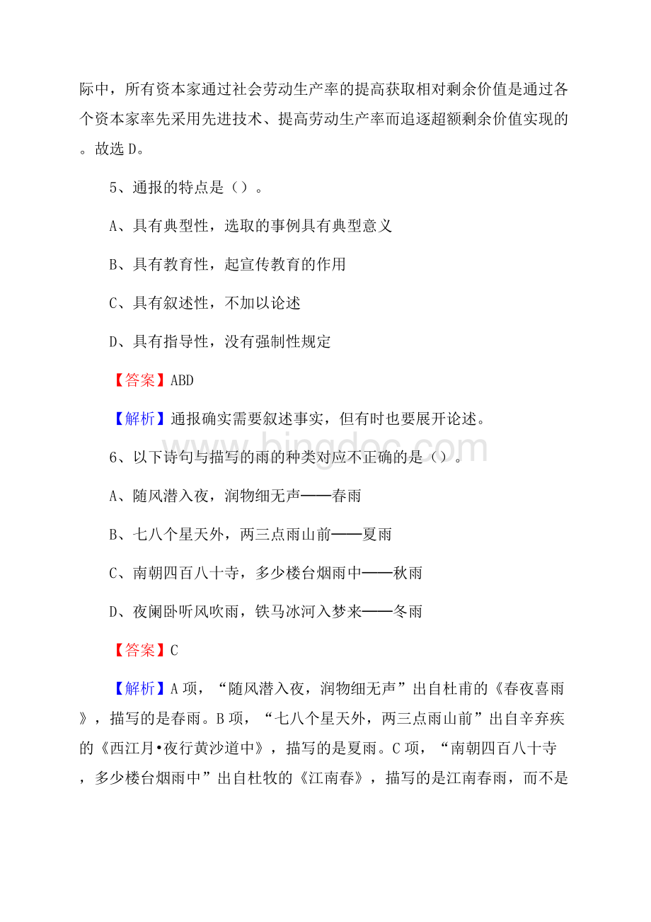 下半年四川省内江市东兴区事业单位招聘考试真题及答案Word格式文档下载.docx_第3页