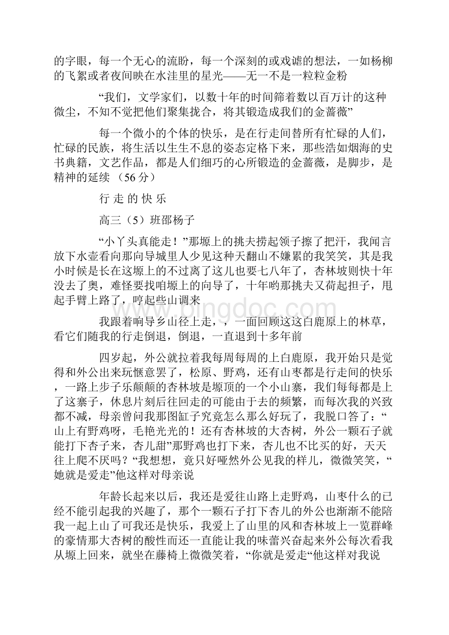 行走的快乐作文指导与优秀作文.docx_第3页