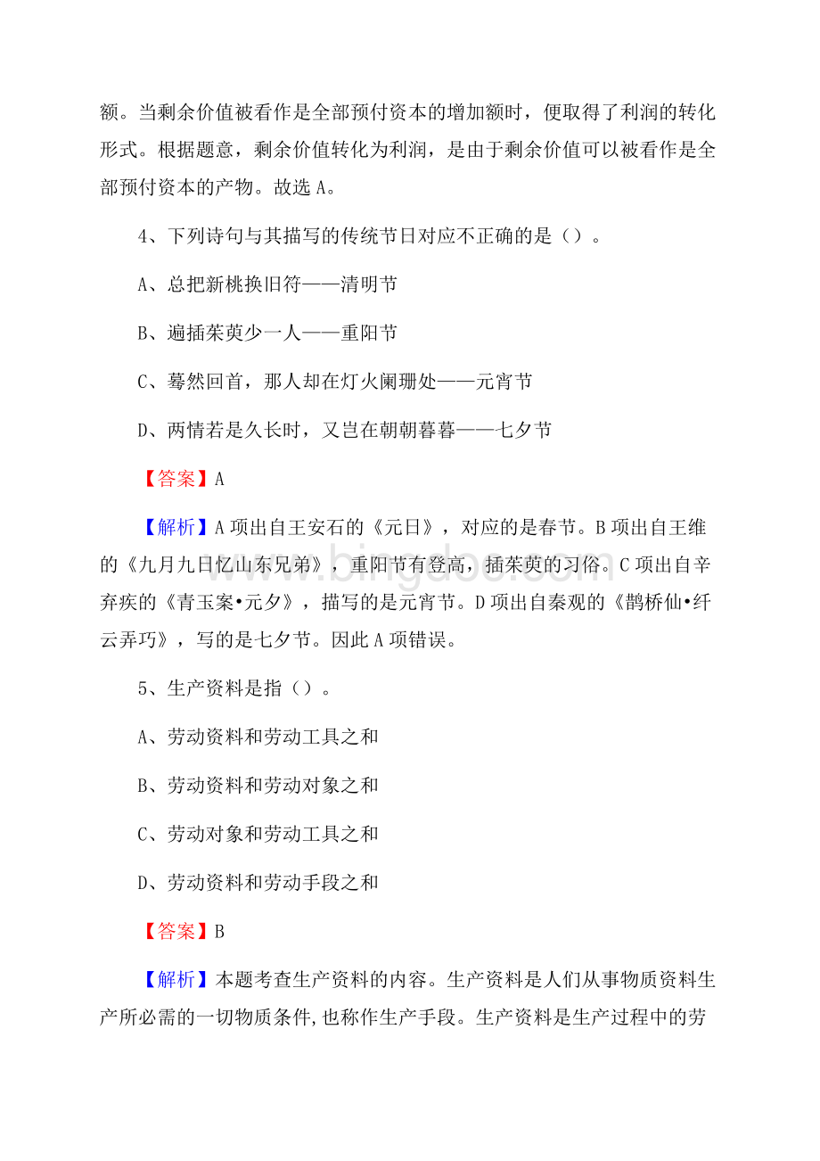 萧县烟草专卖局(公司)招聘考试试题及参考答案.docx_第3页