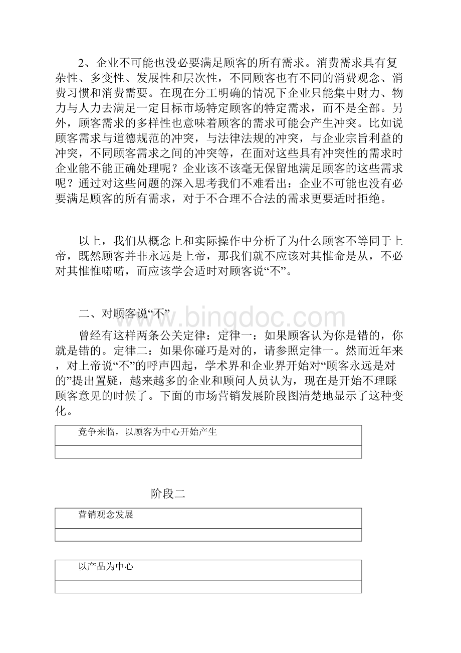 从顾客永远是上帝观念误区中看企业与顾客关系.docx_第3页