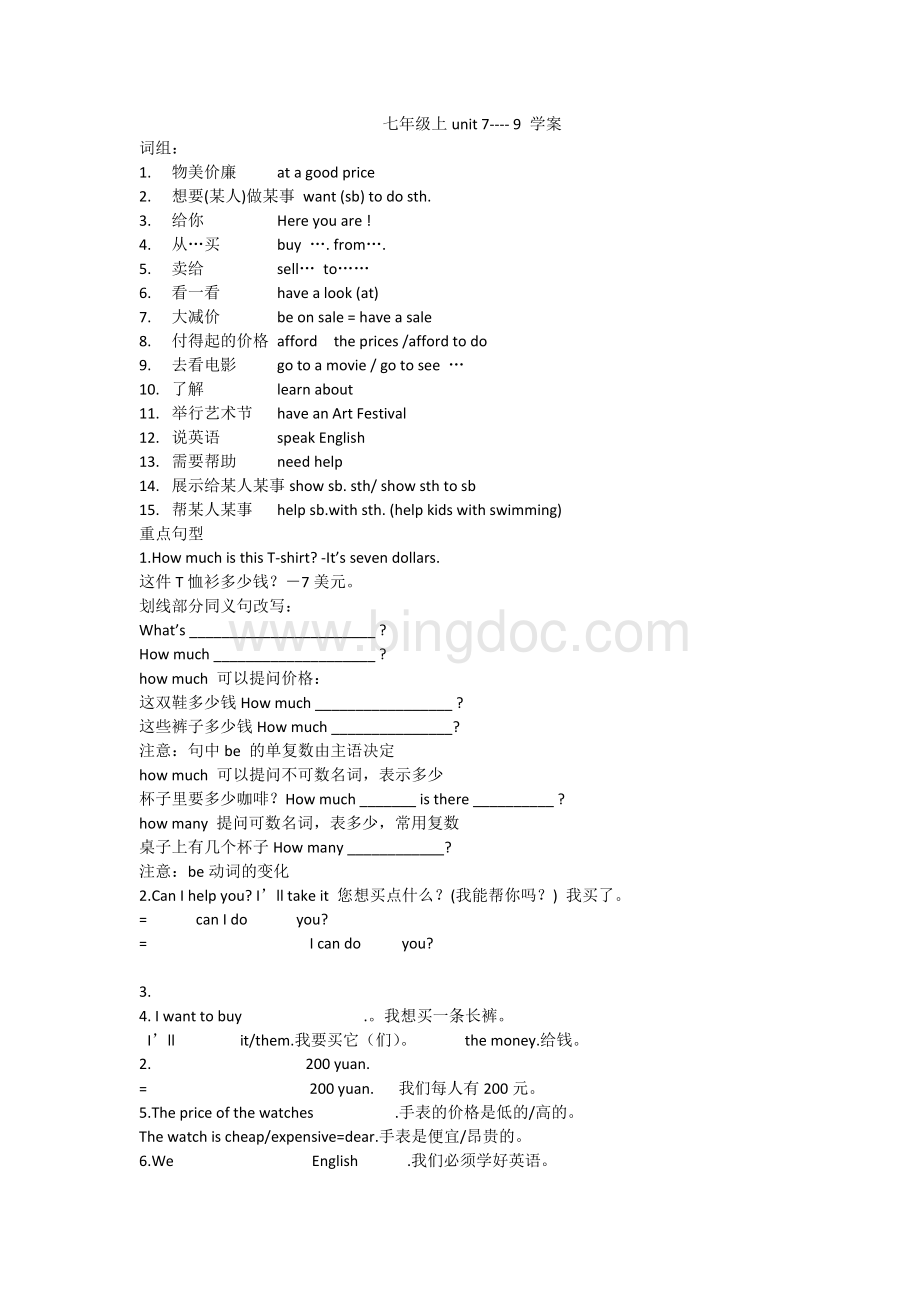 中考一轮复习新目标英语七年级(上)--学案(2)Word下载.doc