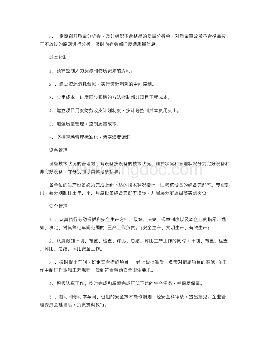 车间主任年终总结范文.doc_第2页