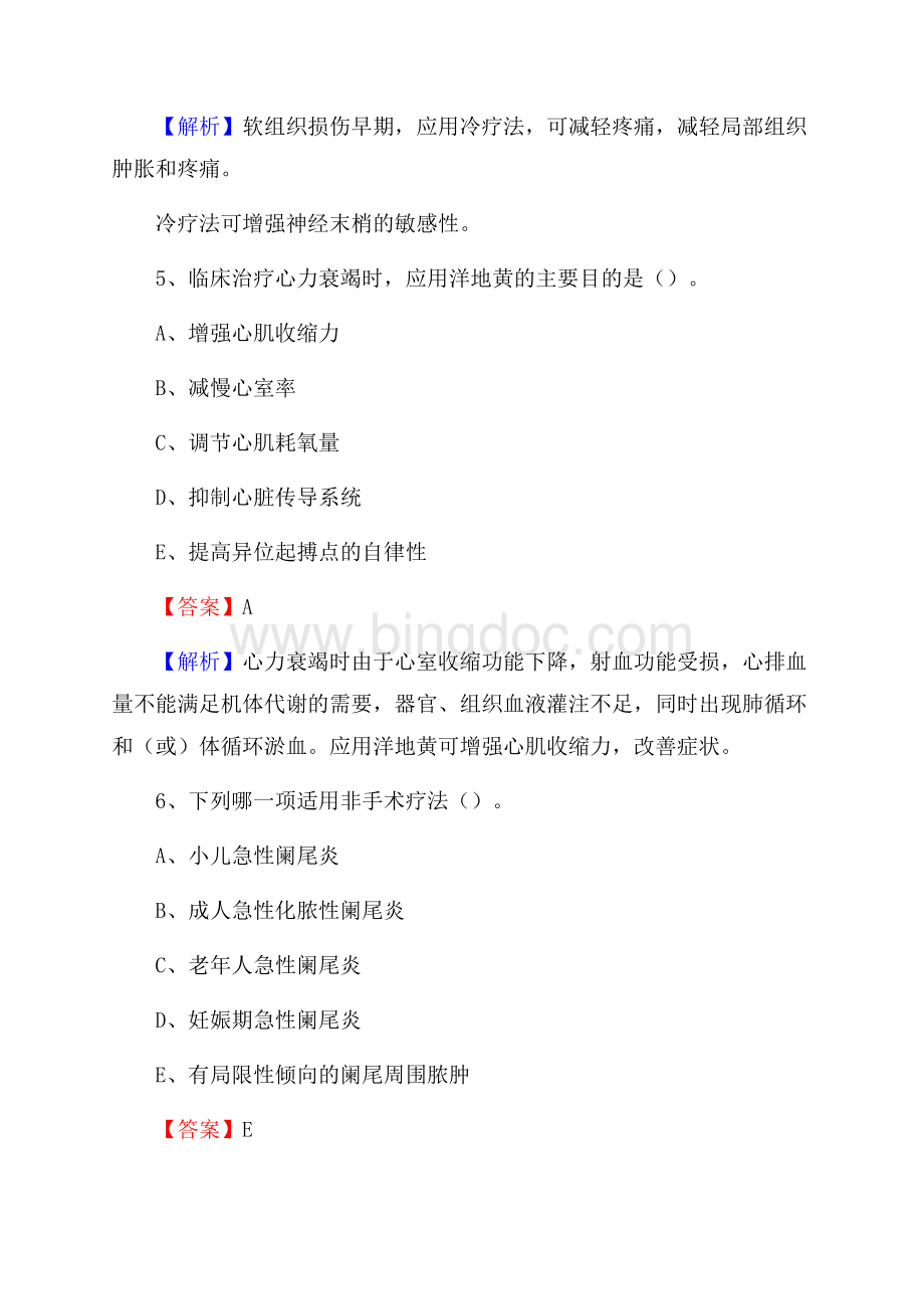 下半年乌鲁木齐市东山区乡镇卫生院护士岗位招聘考试Word下载.docx_第3页