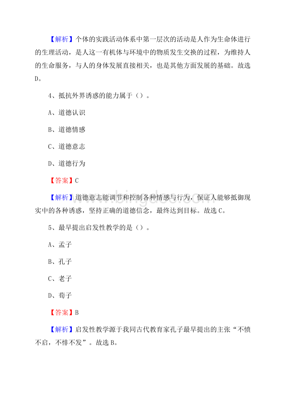 晋江市平山中学教师招聘考试和解析.docx_第3页