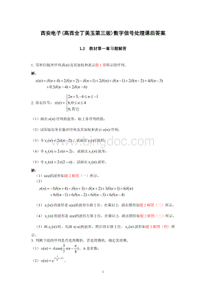 数字信号处理(第三版)高西全丁玉美课后答案.doc