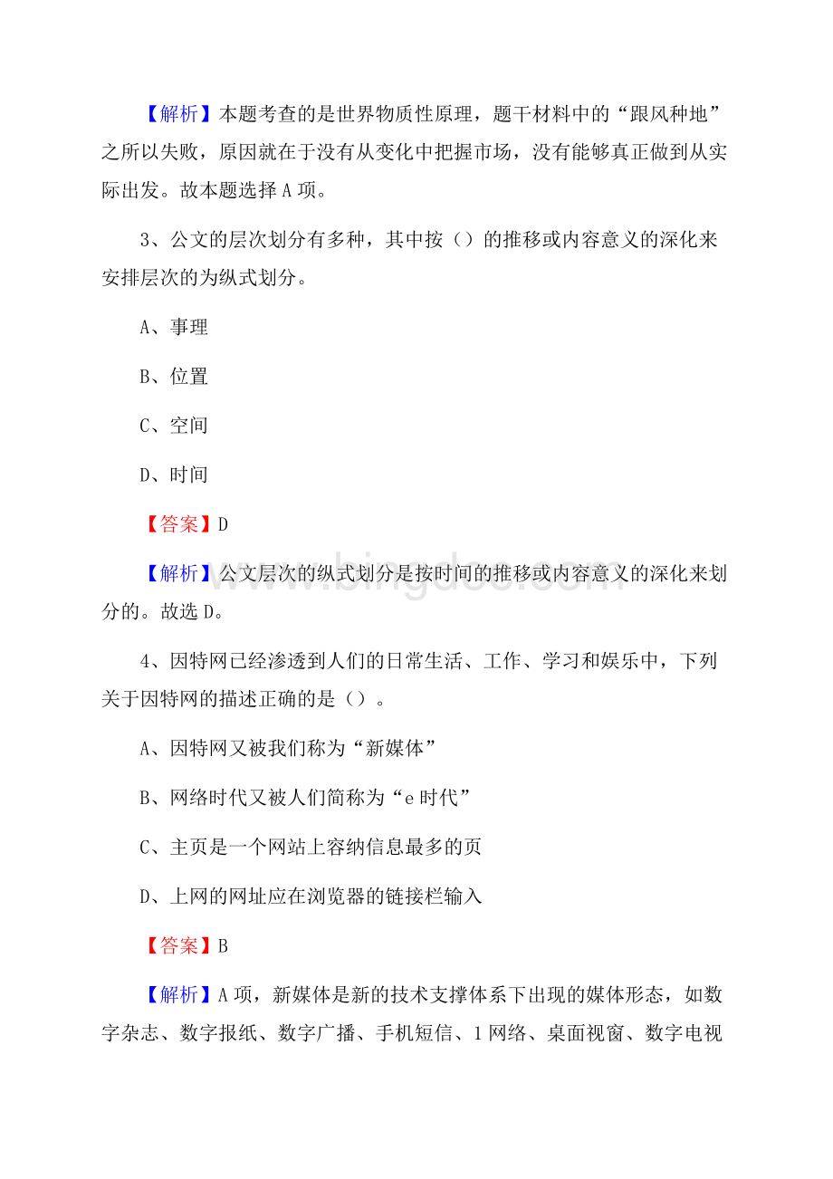 上半年冷水江工业中等专业学校招聘考试《公共基础知识》.docx_第2页