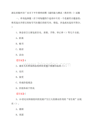 湖北省随州市广水市下半年教师招聘《通用能力测试(教育类)》试题.docx