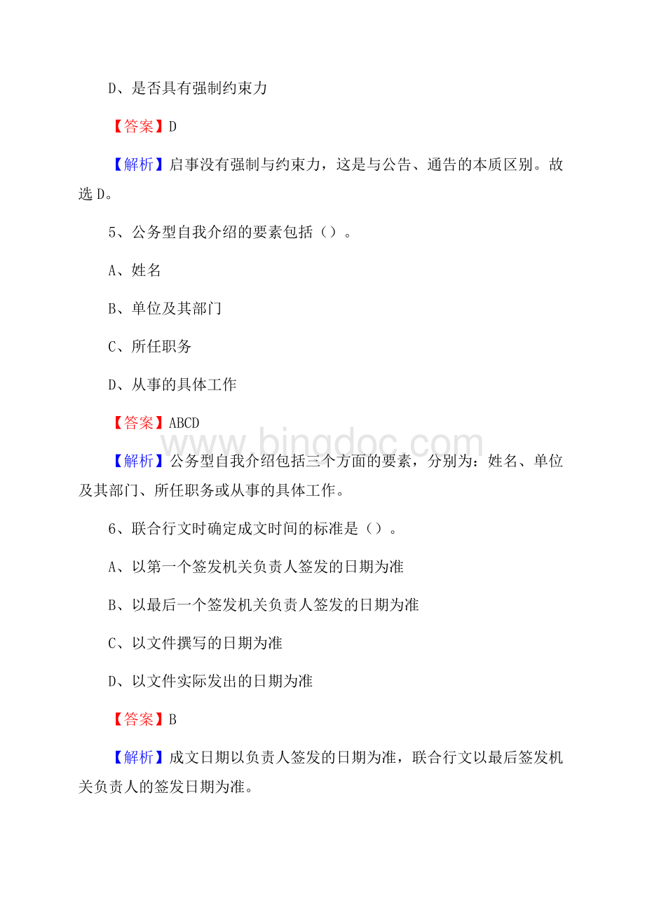 南昌大学共青学院上半年招聘考试《公共基础知识》试题及答案.docx_第3页