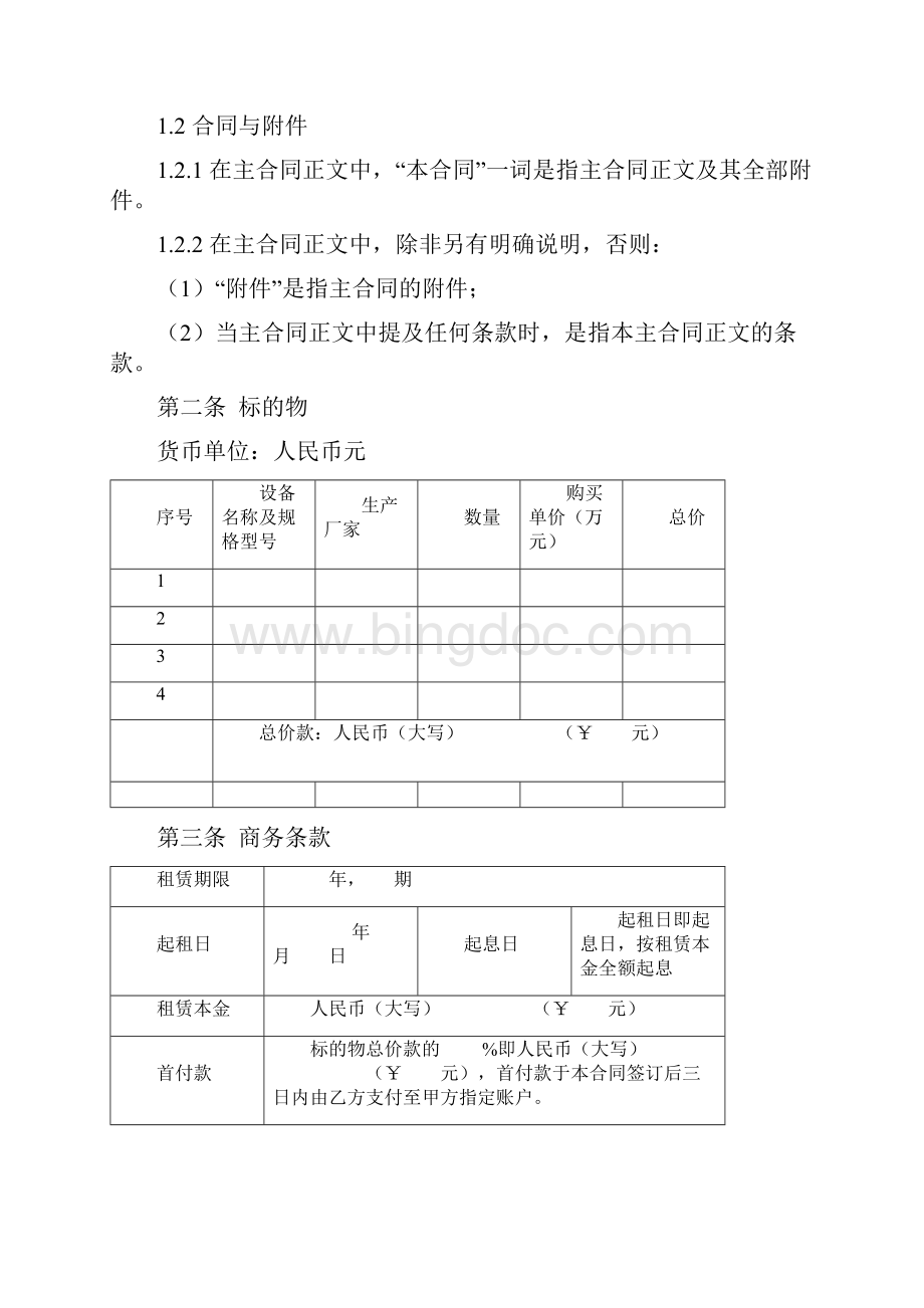 租赁合同协议Word格式文档下载.docx_第2页