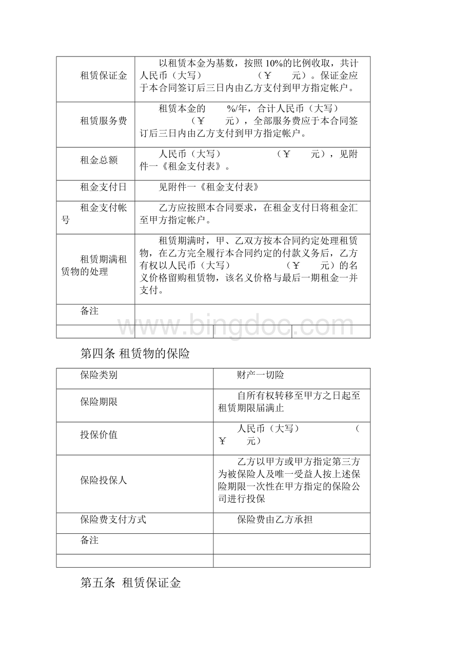 租赁合同协议Word格式文档下载.docx_第3页