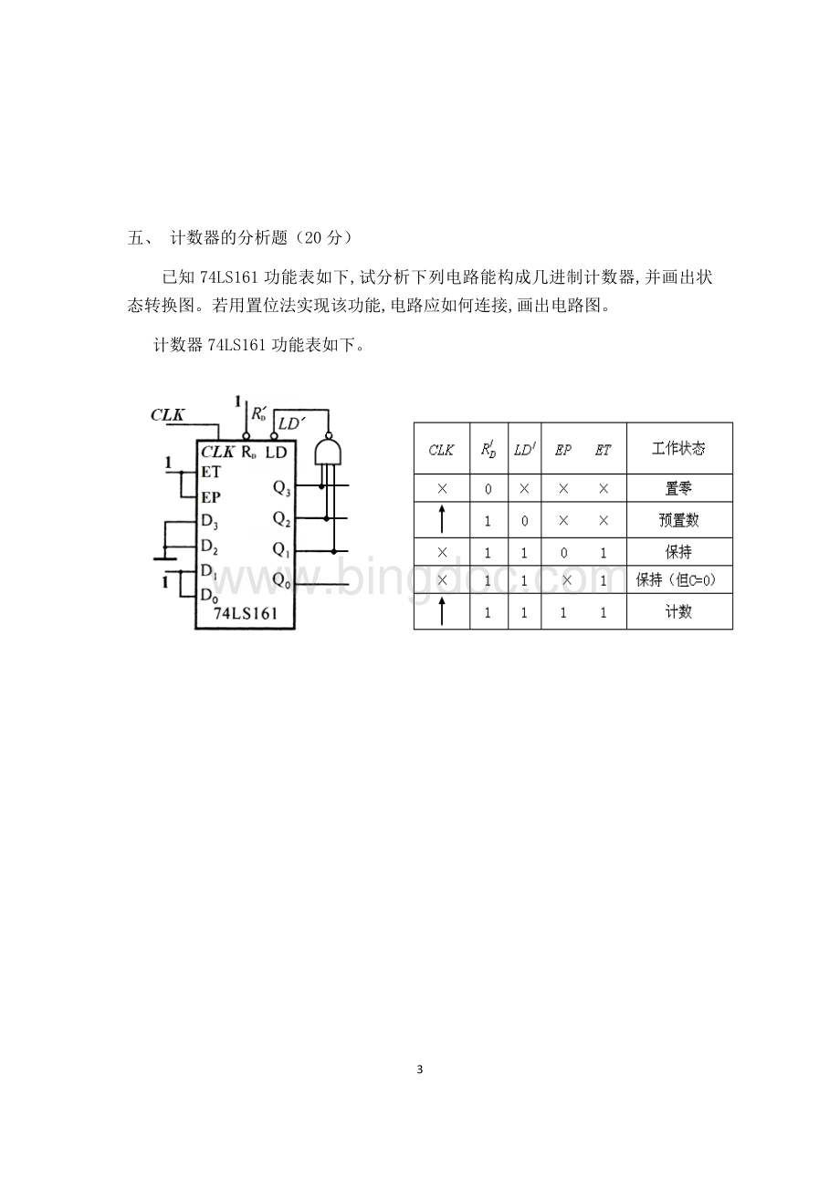 时序逻辑电路练习及答案(2)Word格式文档下载.docx_第3页