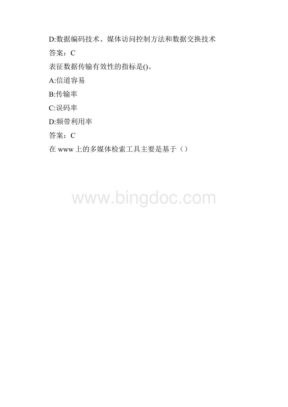 计算机网络技术20秋在线作业10005文档格式.docx_第3页