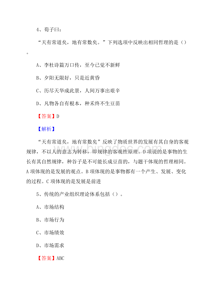 甘洛县电信公司招聘《行政能力测试》试题.docx_第3页