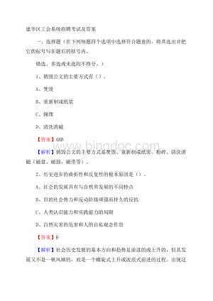 建华区工会系统招聘考试及答案.docx