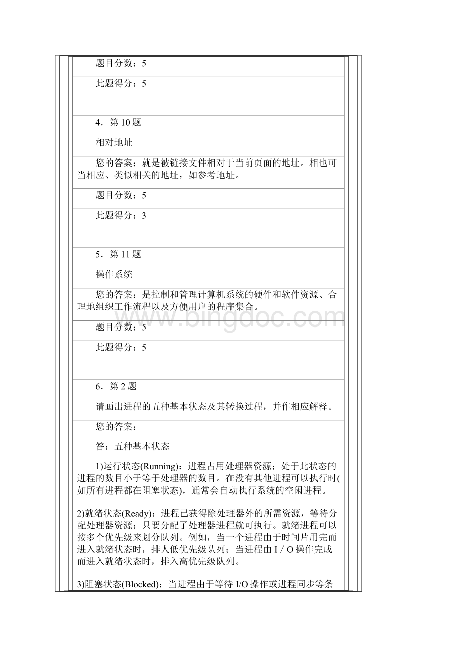 华师在线操作系统作业Word下载.docx_第2页