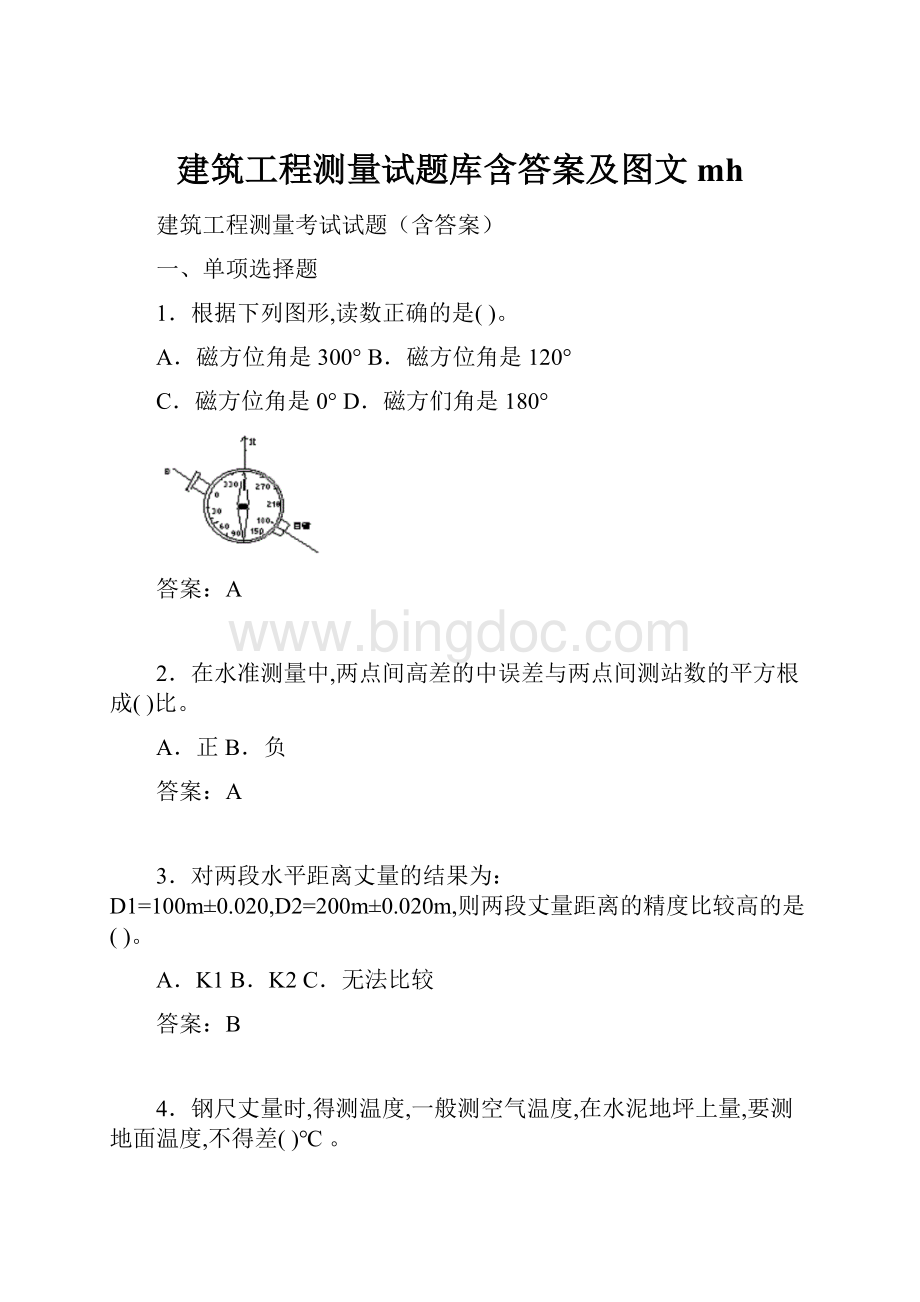 建筑工程测量试题库含答案及图文mh.docx_第1页