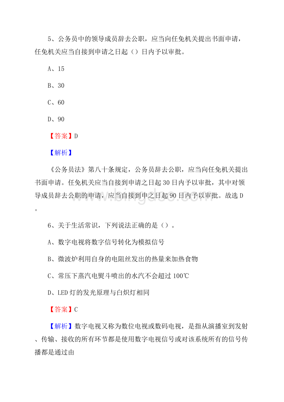 上半年山西省吕梁市柳林县事业单位《综合基础知识》试题Word格式文档下载.docx_第3页