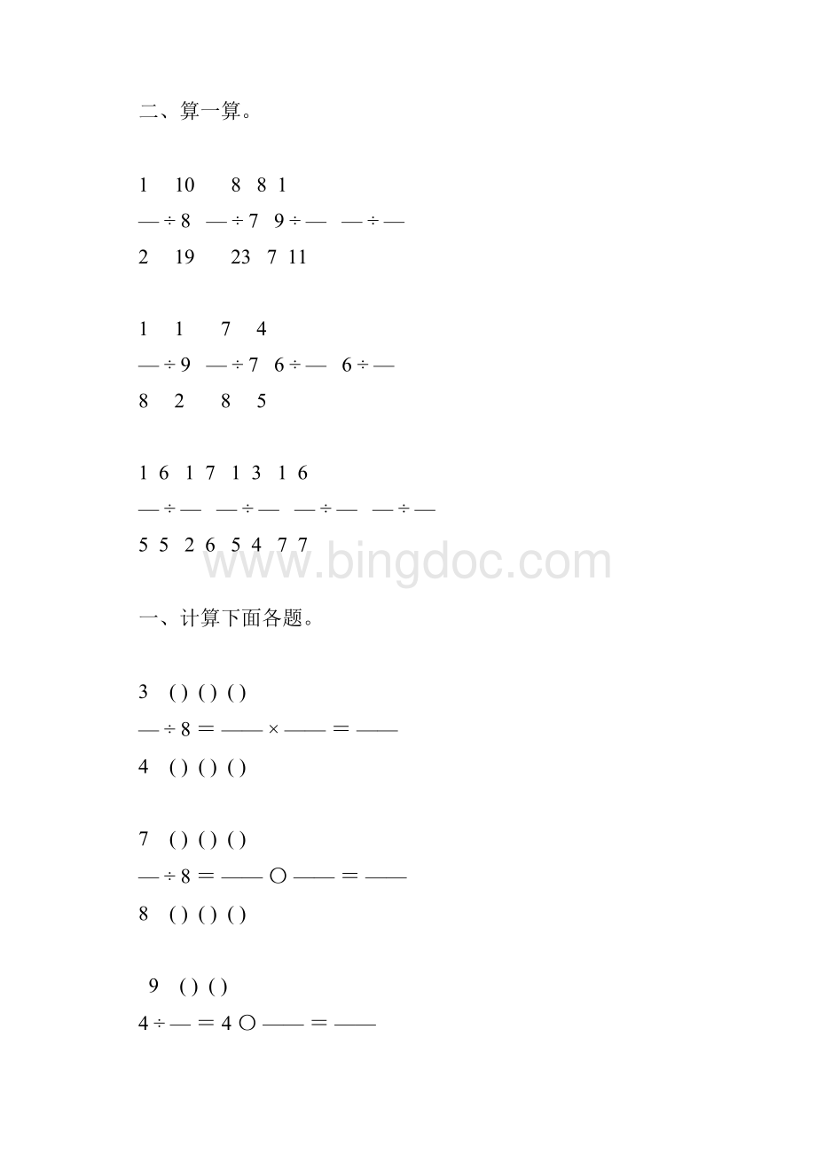 六年级数学上册分数除法基础练习题27Word下载.docx_第3页