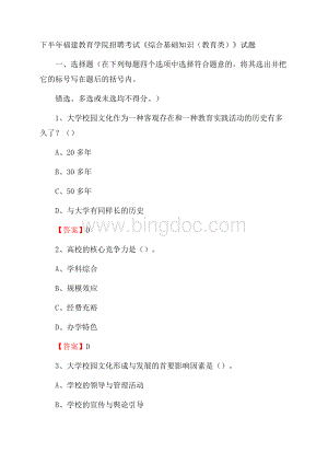 下半年福建教育学院招聘考试《综合基础知识(教育类)》试题.docx
