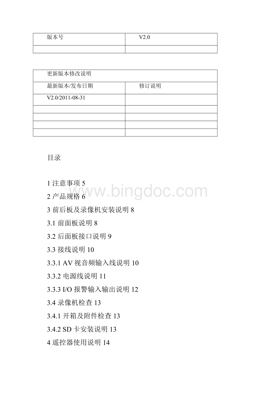 MDVR说明书V20中文版硬盘类.docx_第2页