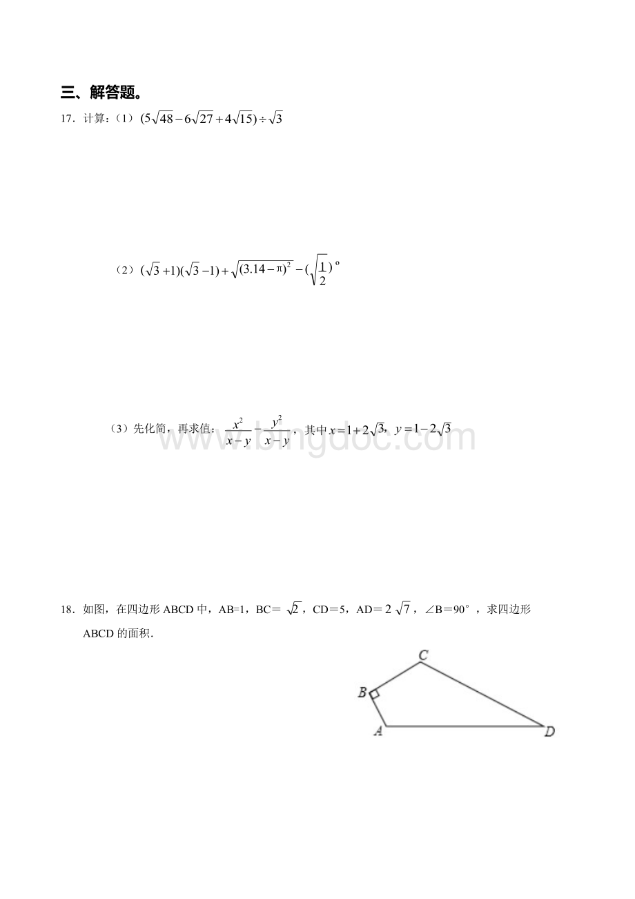 广东广州市第三中学2014-2015年八年级下学期数学期中试题(word版).doc_第3页