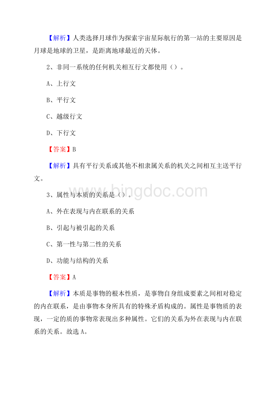 玉州区电网员工招聘《综合能力》试题及答案Word下载.docx_第2页