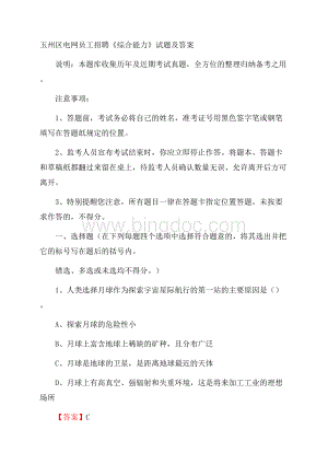 玉州区电网员工招聘《综合能力》试题及答案.docx