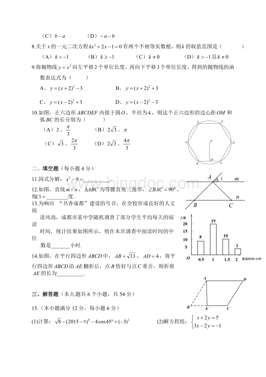 四川省成都市数学中考试题附答案解释Word文档格式.doc_第2页