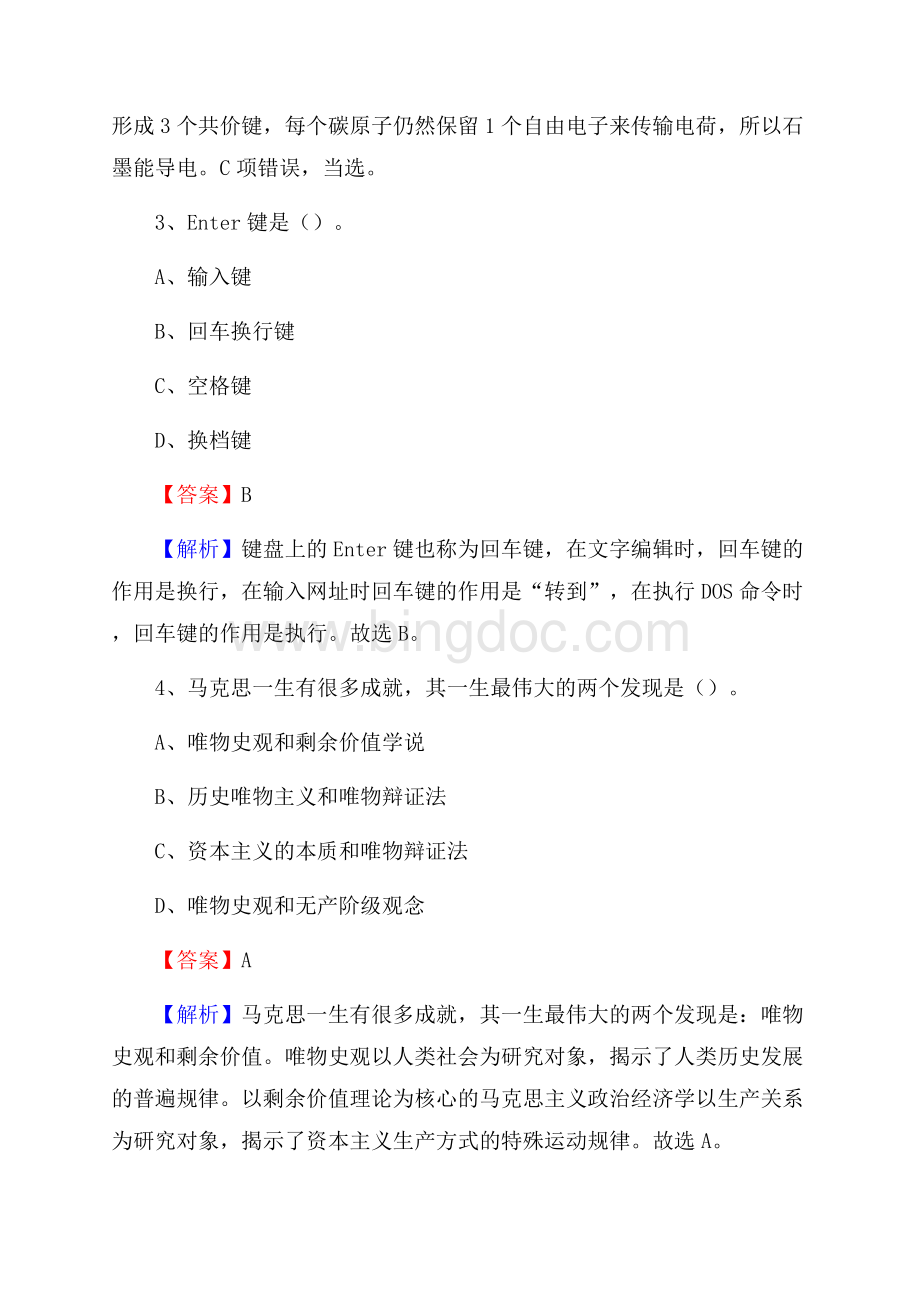 长治市沁源县国投集团招聘考试试题及答案Word格式文档下载.docx_第2页