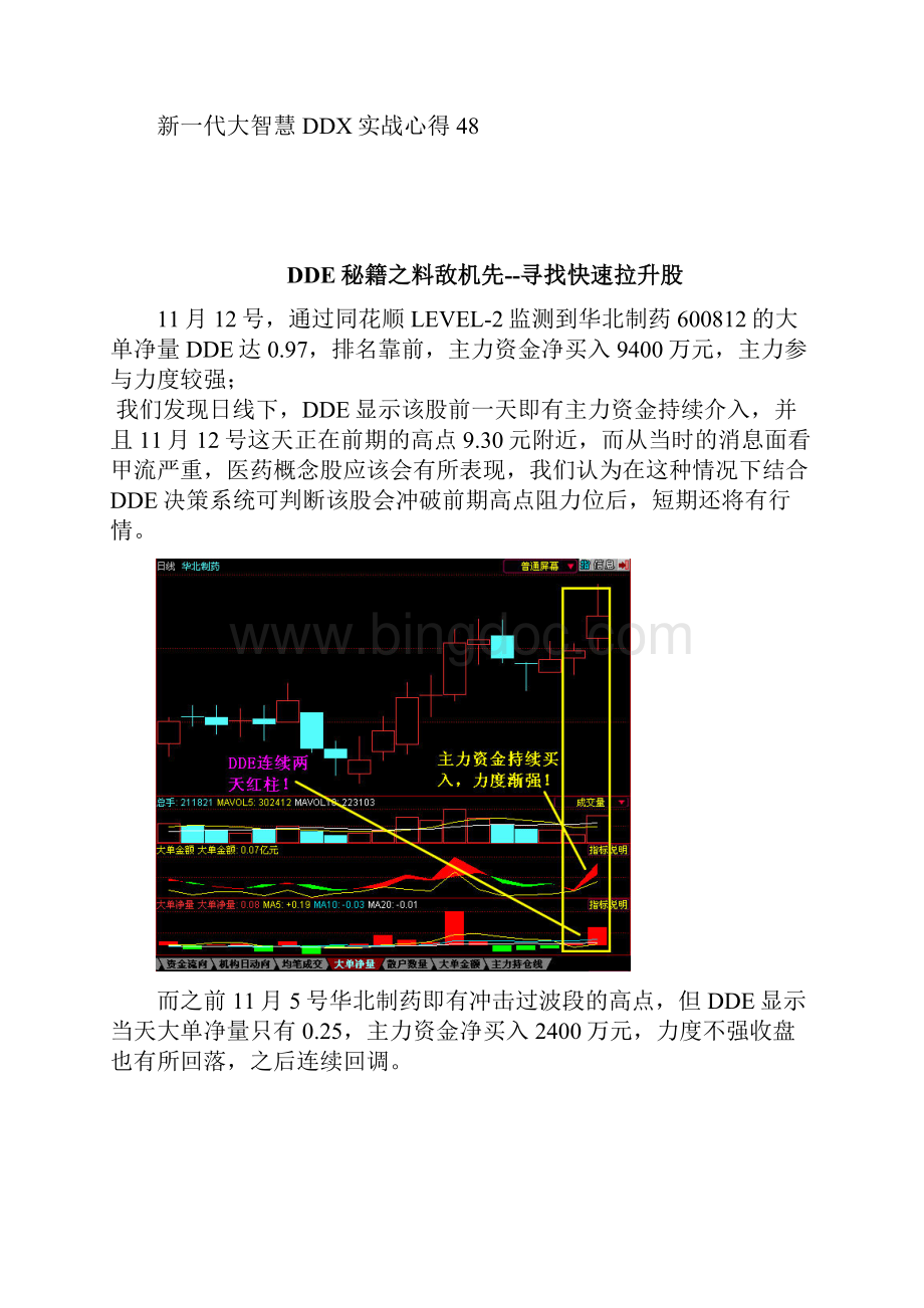 DDE最新选股思路.docx_第2页