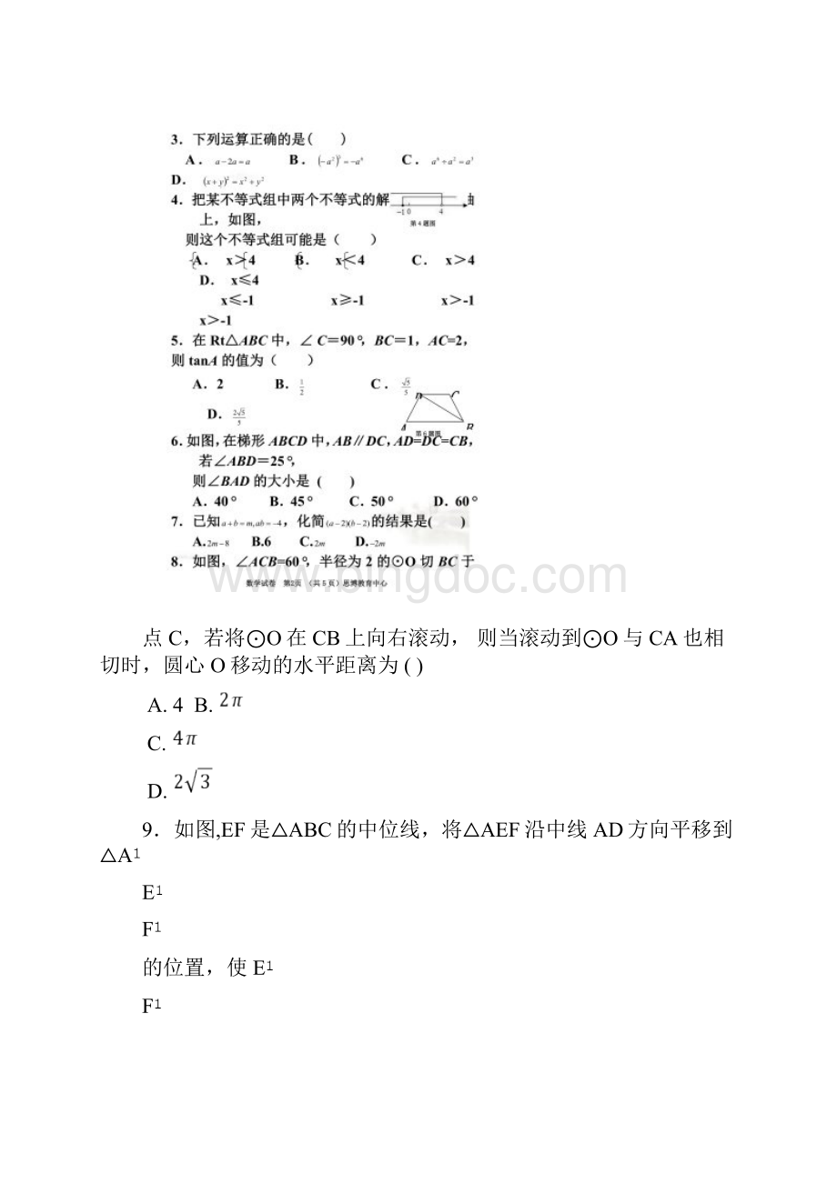 石家庄42中中考数学二模试题Word格式.docx_第2页