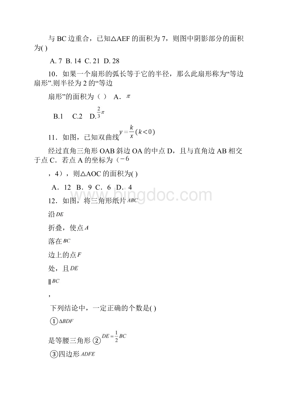 石家庄42中中考数学二模试题Word格式.docx_第3页