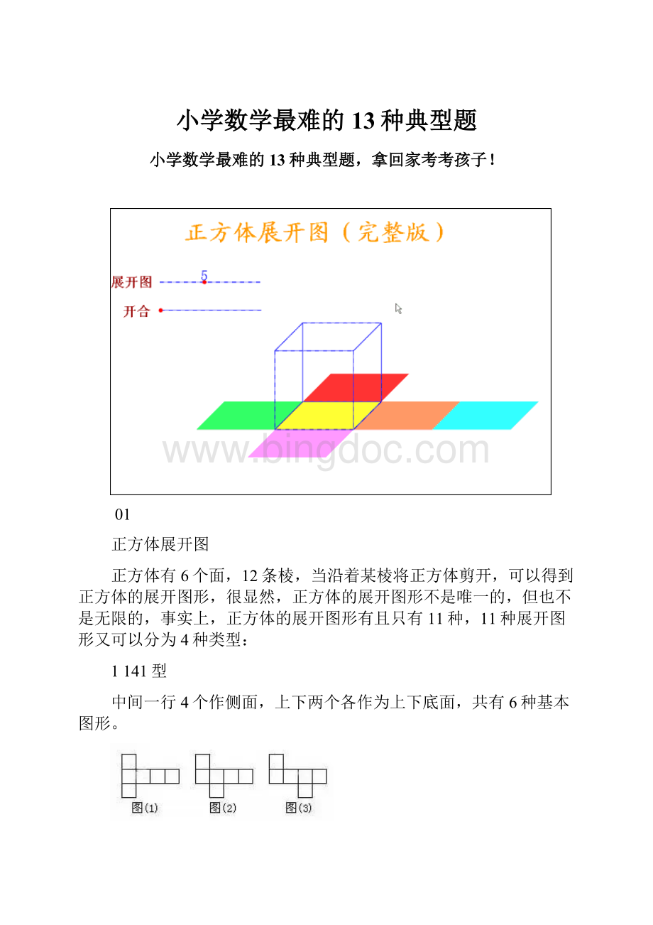 小学数学最难的13种典型题.docx_第1页