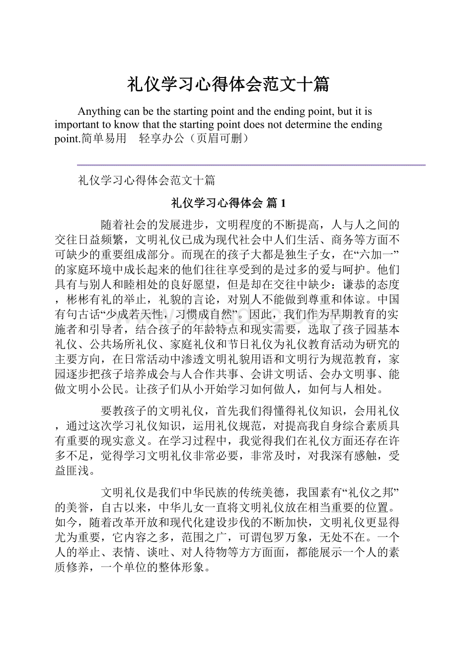 礼仪学习心得体会范文十篇.docx