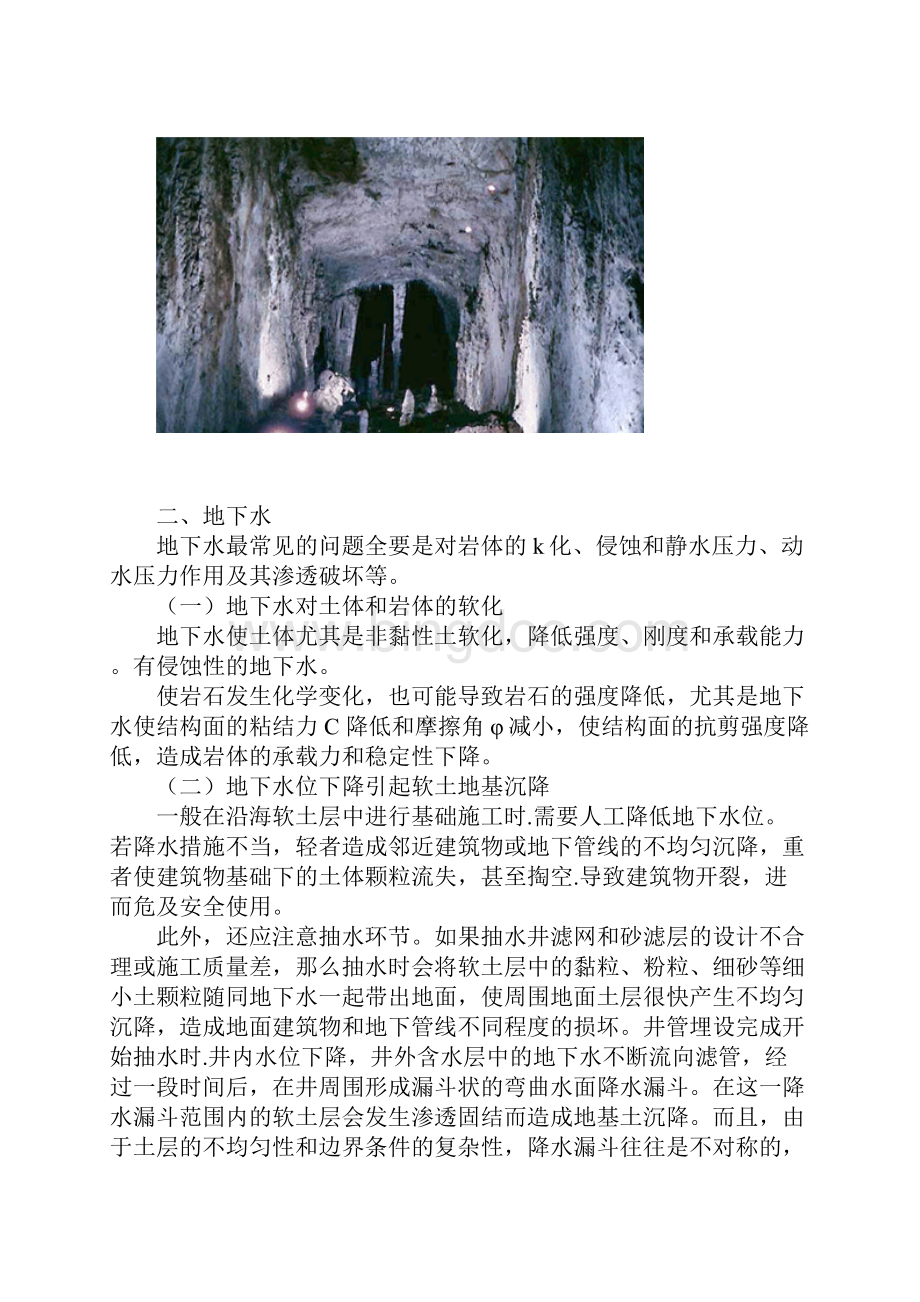 常见工程地质问题及其处理方法Word文档下载推荐.docx_第3页